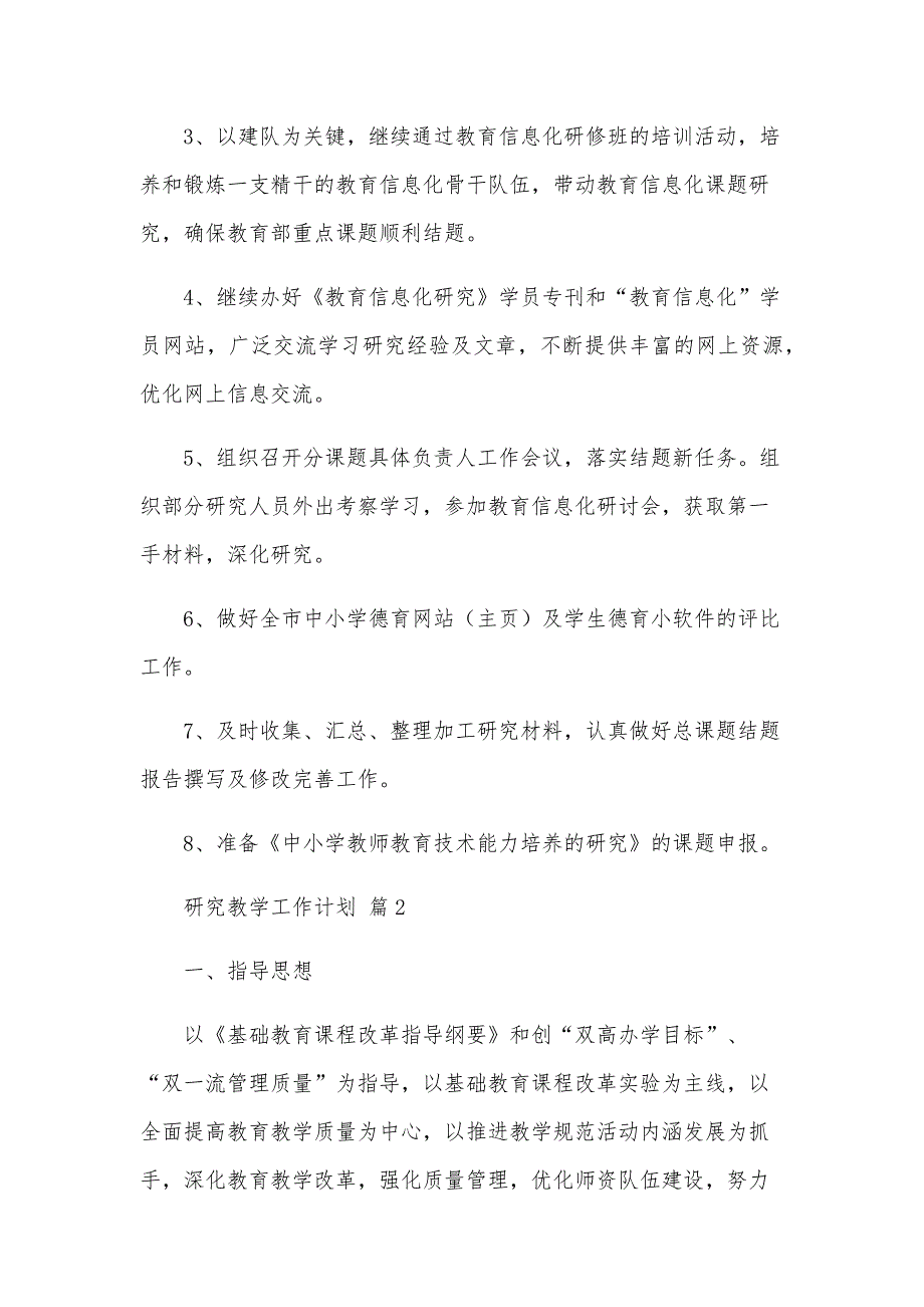 学习计划和研究计划10篇_第3页