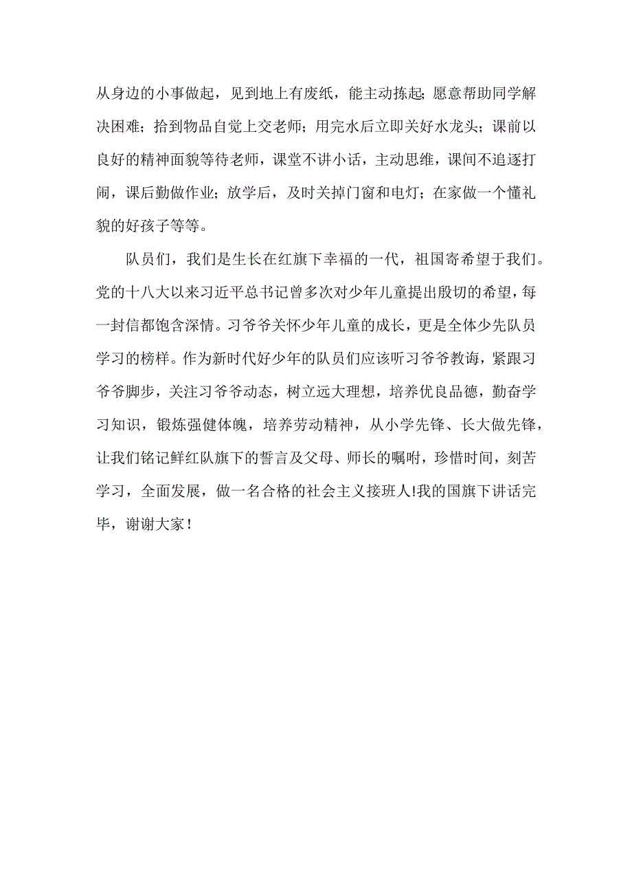 2024年秋季第6周国旗下《喜迎建队日争做好队员》的讲话稿_第2页