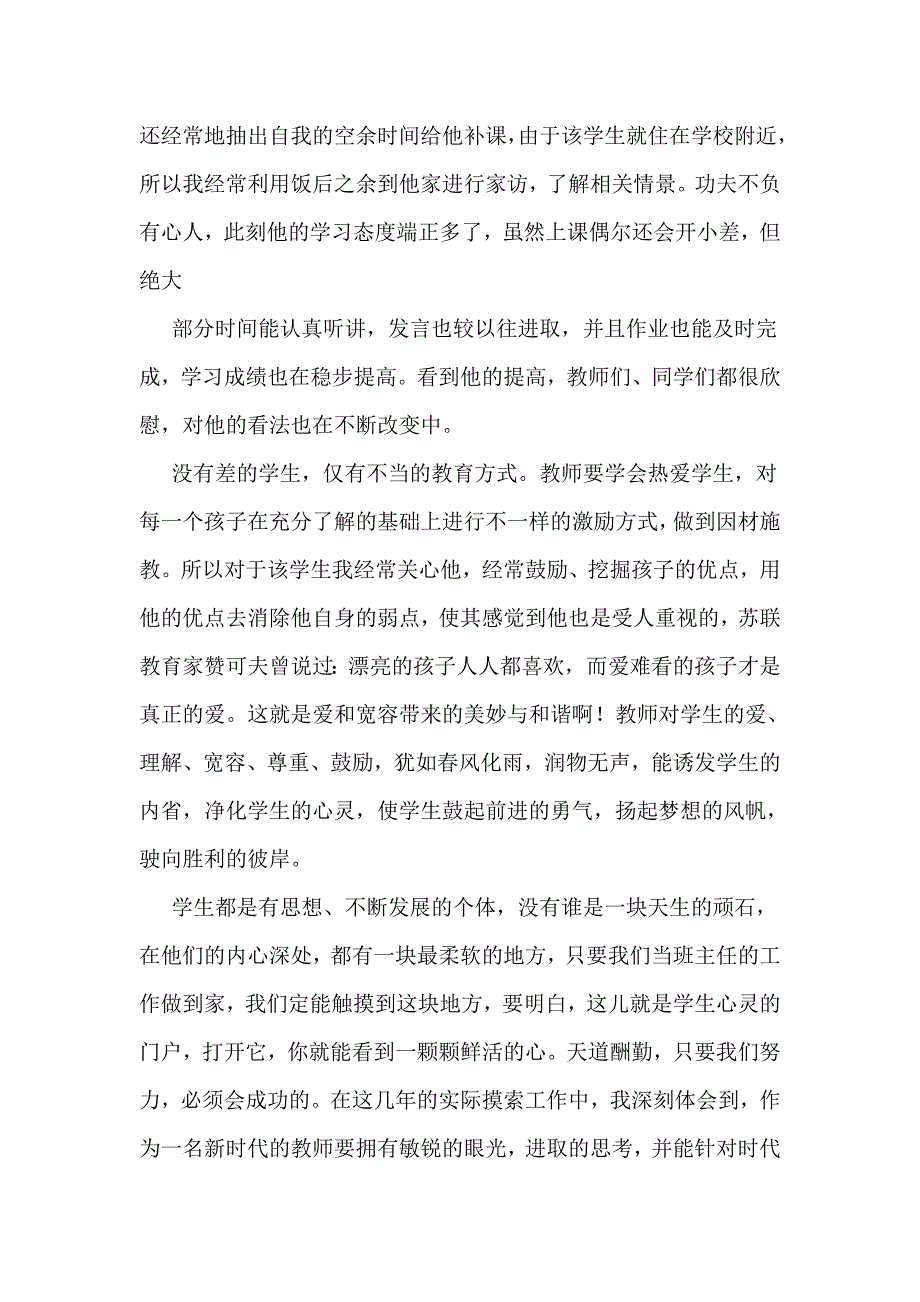 高中学校德育教育案例_第3页