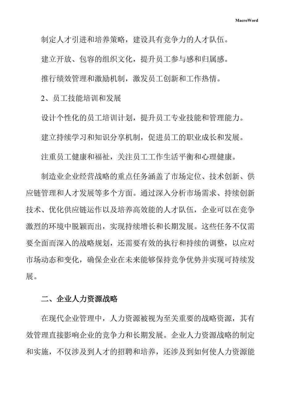 年产xx黄瓜加工项目企业经营战略方案（参考范文）_第5页