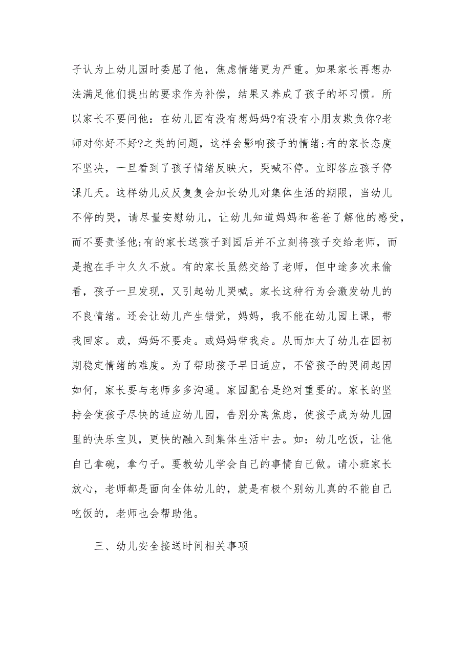 幼儿园园长家长会发言稿（16篇）_第3页