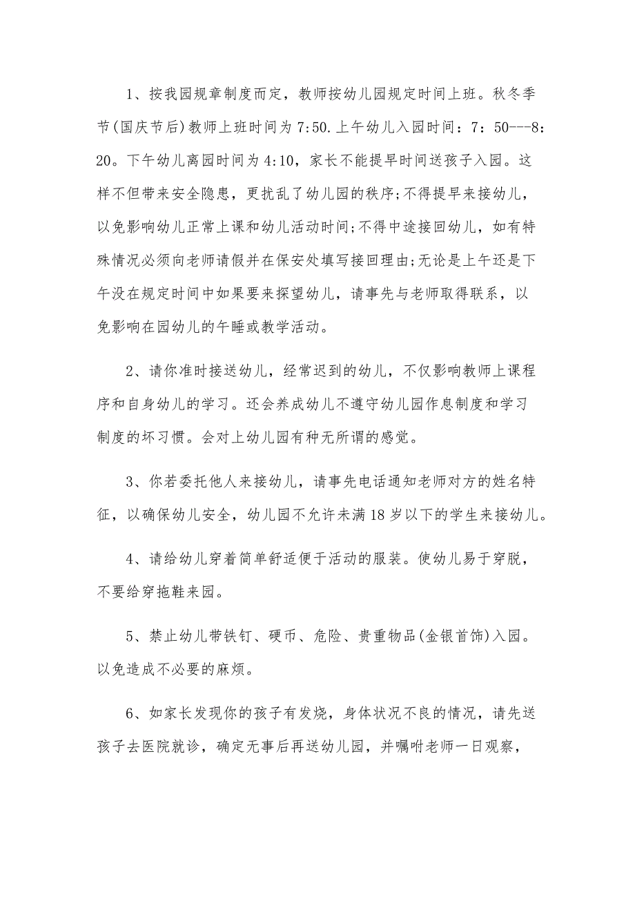 幼儿园园长家长会发言稿（16篇）_第4页