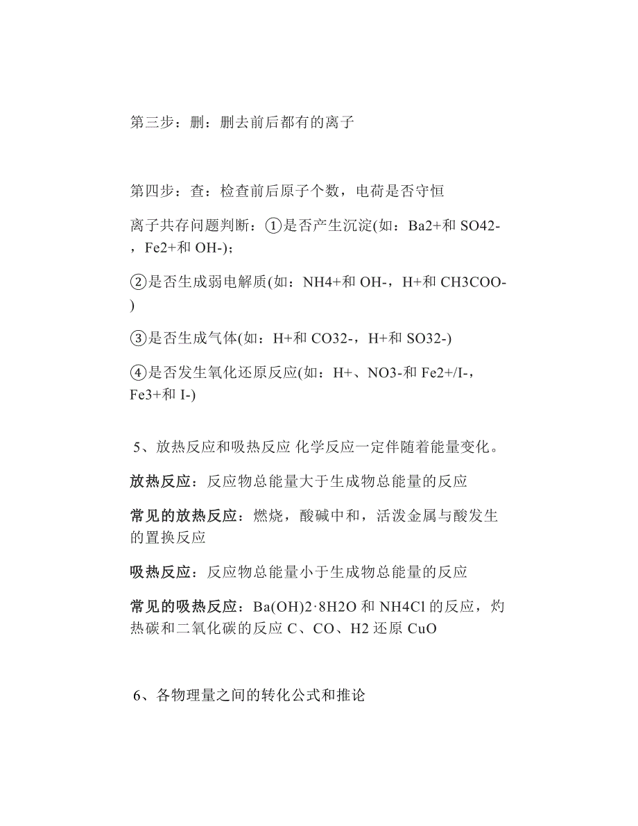2024年高考化学总复习超级全的高中化学知识点总结_第3页