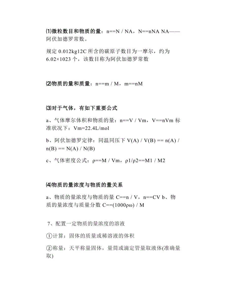 2024年高考化学总复习超级全的高中化学知识点总结_第4页