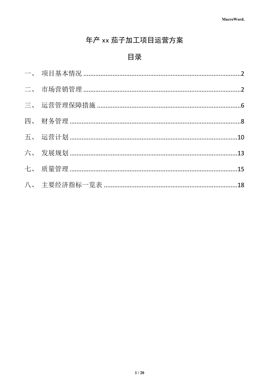 年产xx茄子加工项目运营方案_第1页