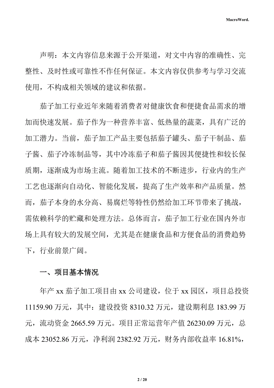 年产xx茄子加工项目运营方案_第2页