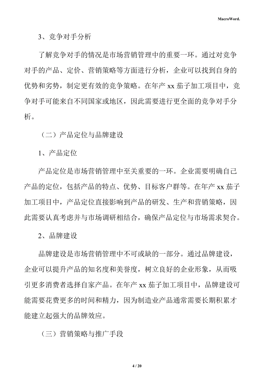 年产xx茄子加工项目运营方案_第4页