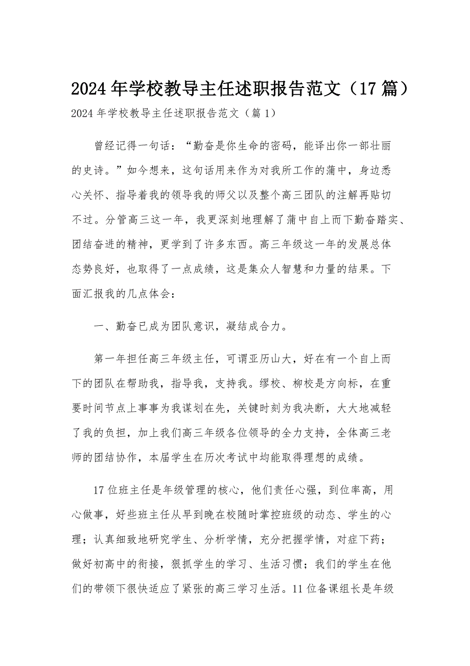 2024年学校教导主任述职报告范文（17篇）_第1页