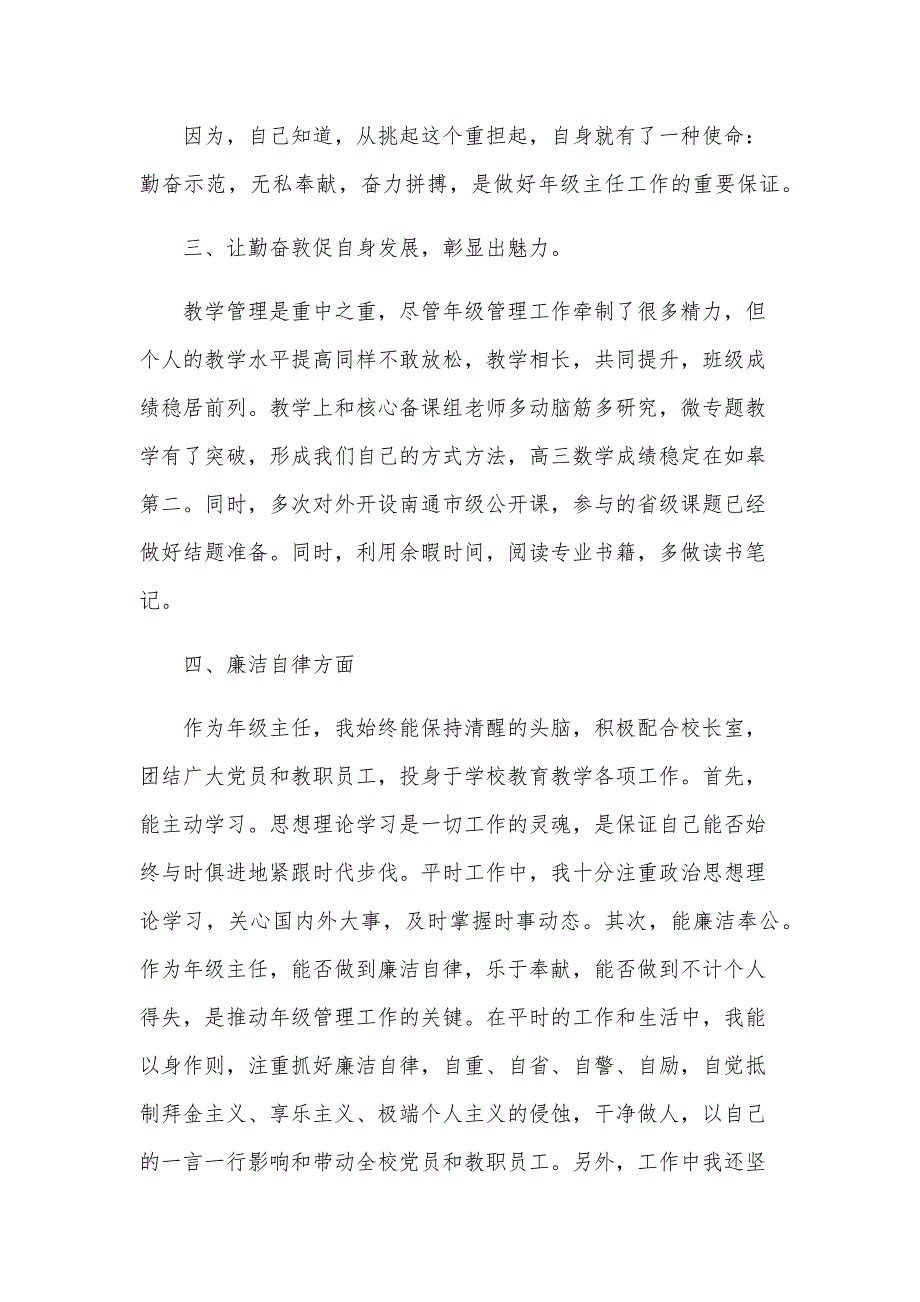 2024年学校教导主任述职报告范文（17篇）_第3页