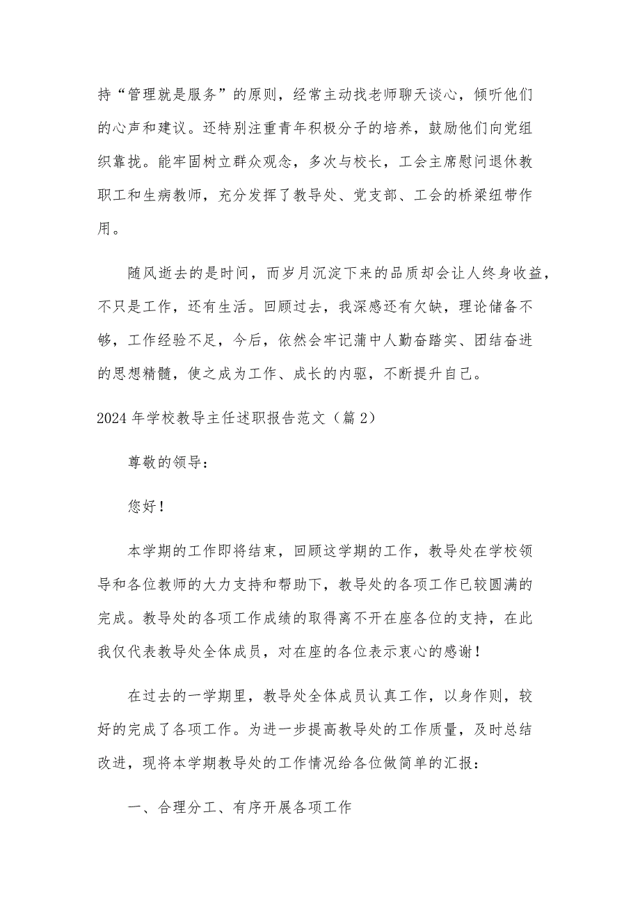 2024年学校教导主任述职报告范文（17篇）_第4页