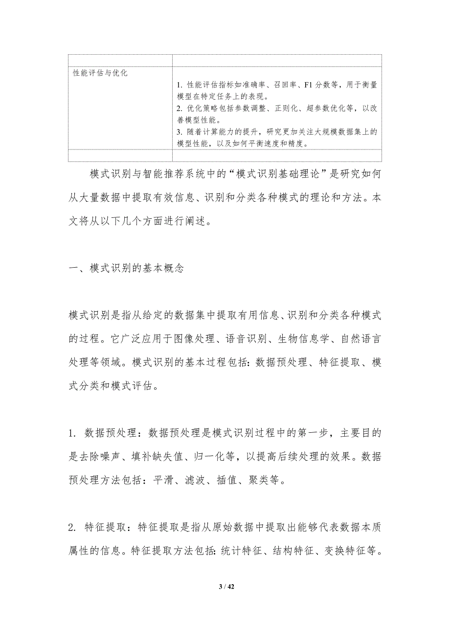 模式识别与智能推荐系统-洞察研究_第3页