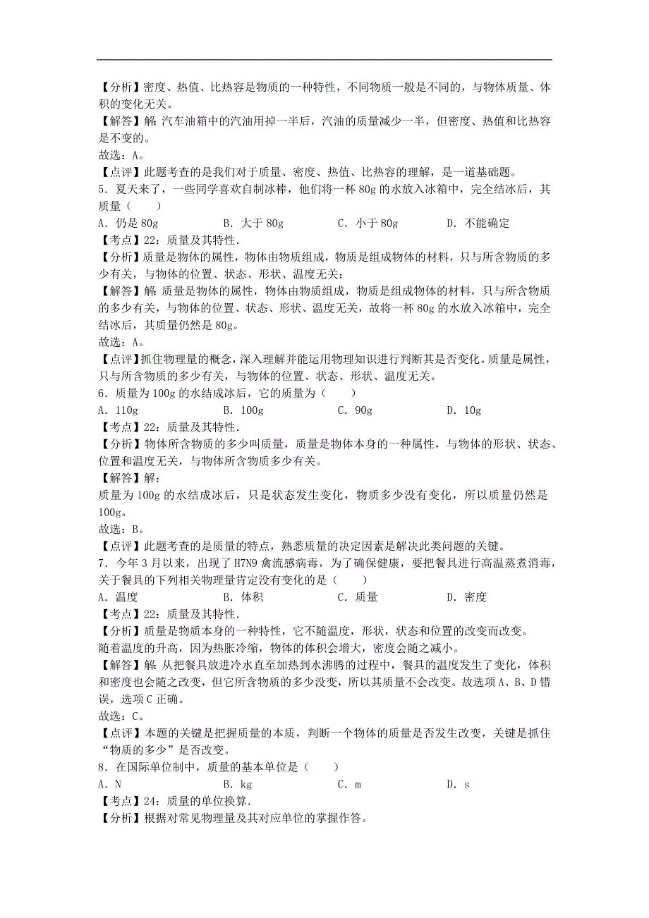 【八年级上册教科版物理】第六章章末卷2_第2页