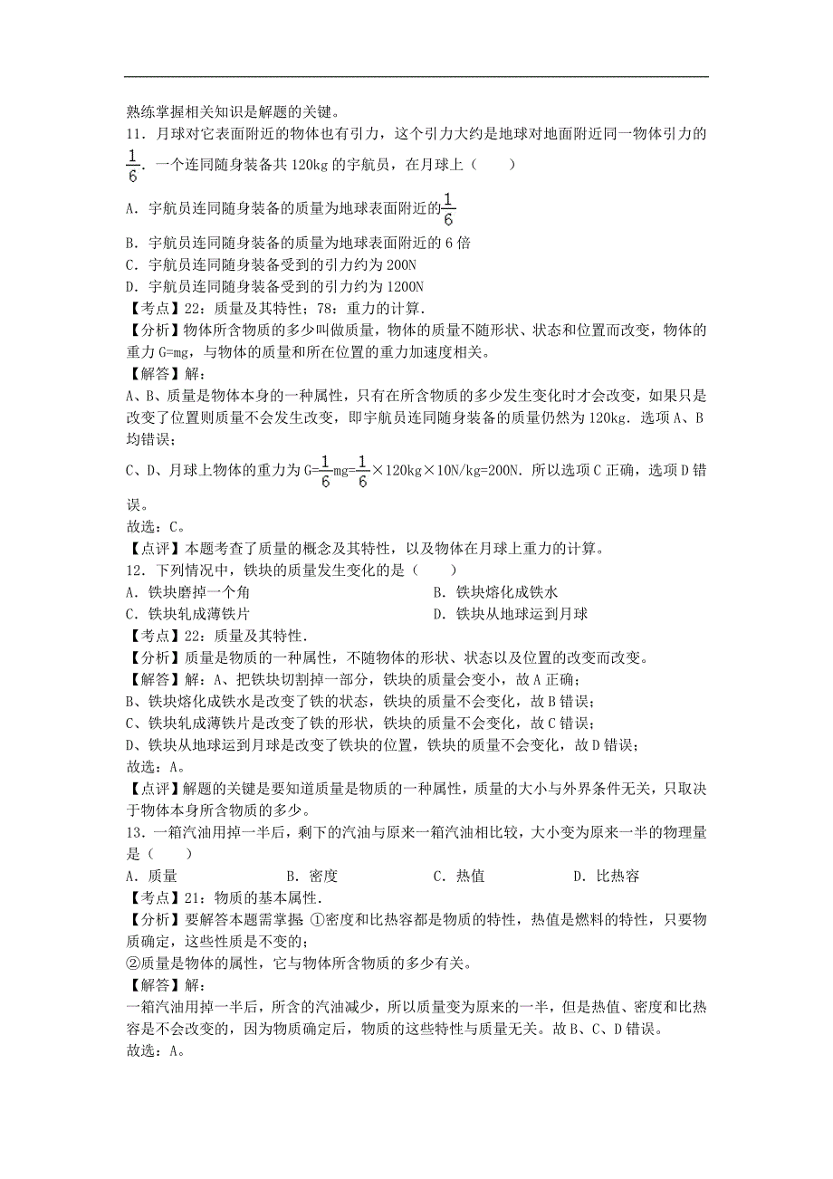 【八年级上册教科版物理】第六章章末卷2_第4页