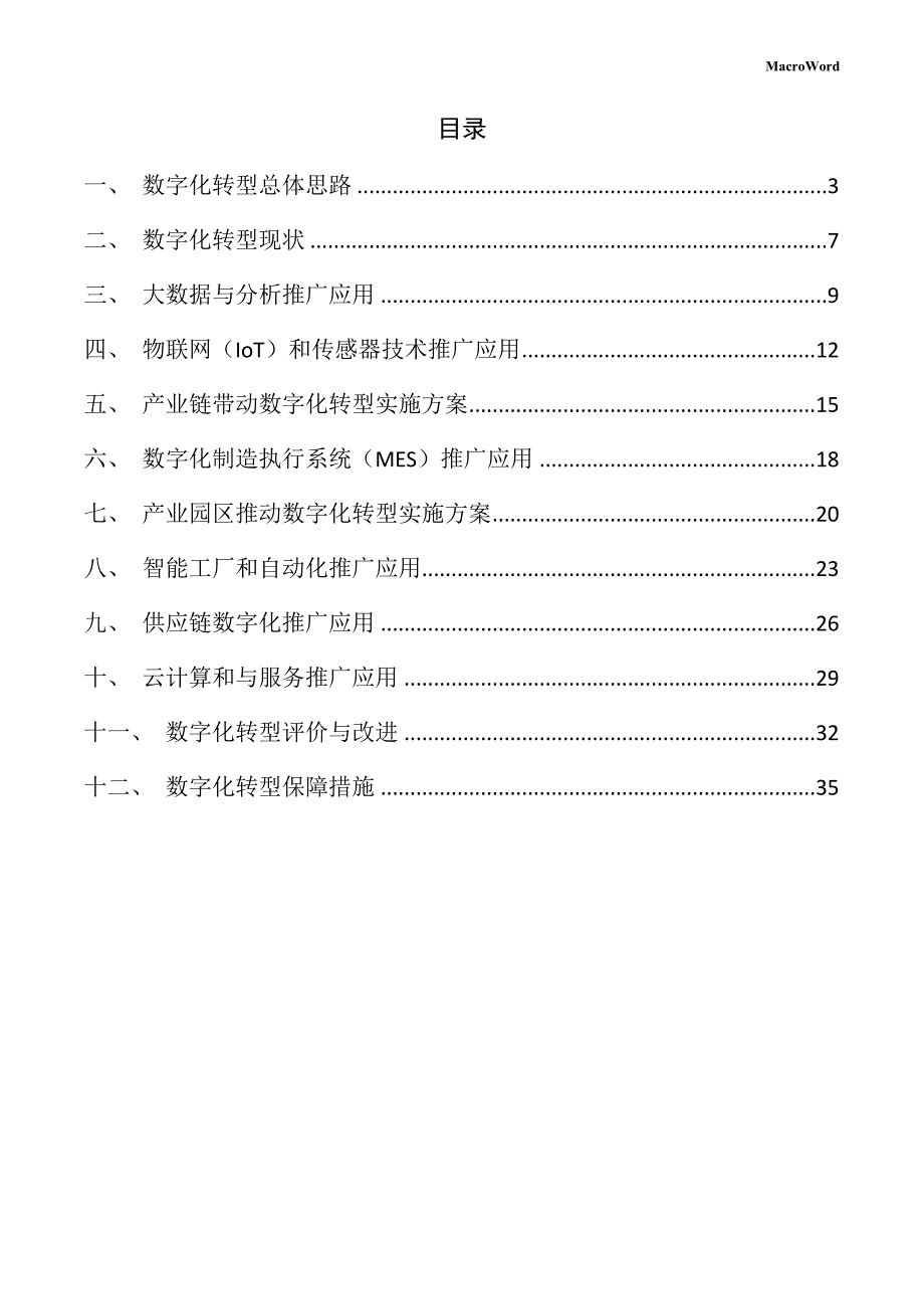 年产xx黄油加工项目数字化转型方案（范文参考）_第2页