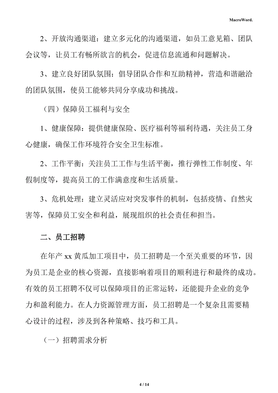 年产xx黄瓜加工项目人力资源管理分析报告_第4页