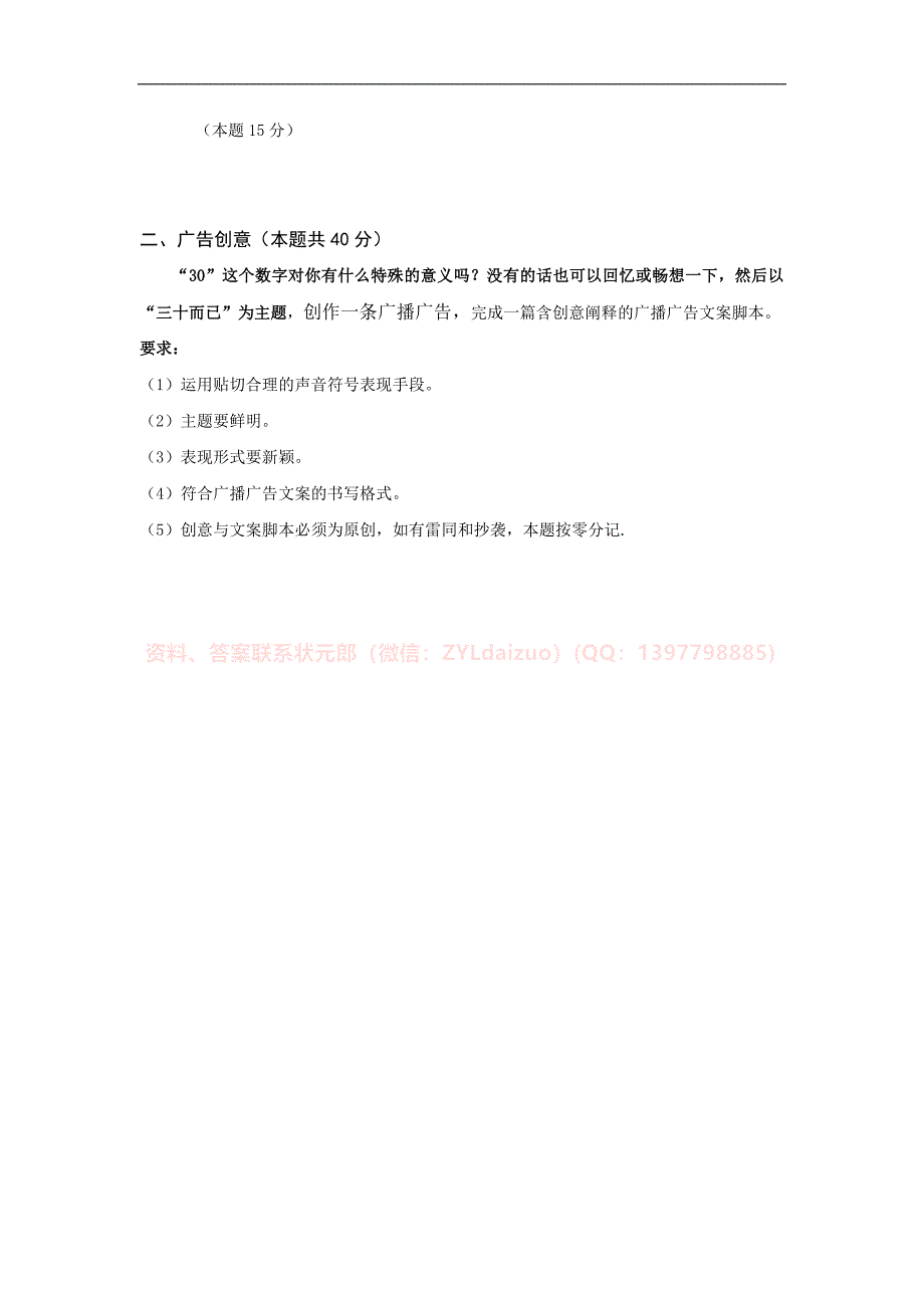 传媒大学2024年12月线上考试《广播广告理论与操作》期末考核_第2页