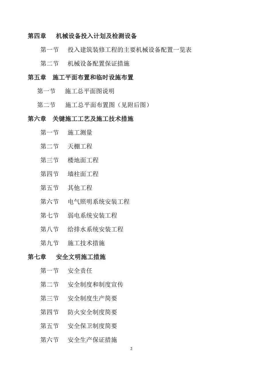 南方电力大厦装修施工施工组织设计_第2页