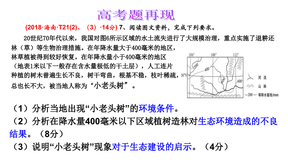 高三地理 植被与自然地理环境_第4页