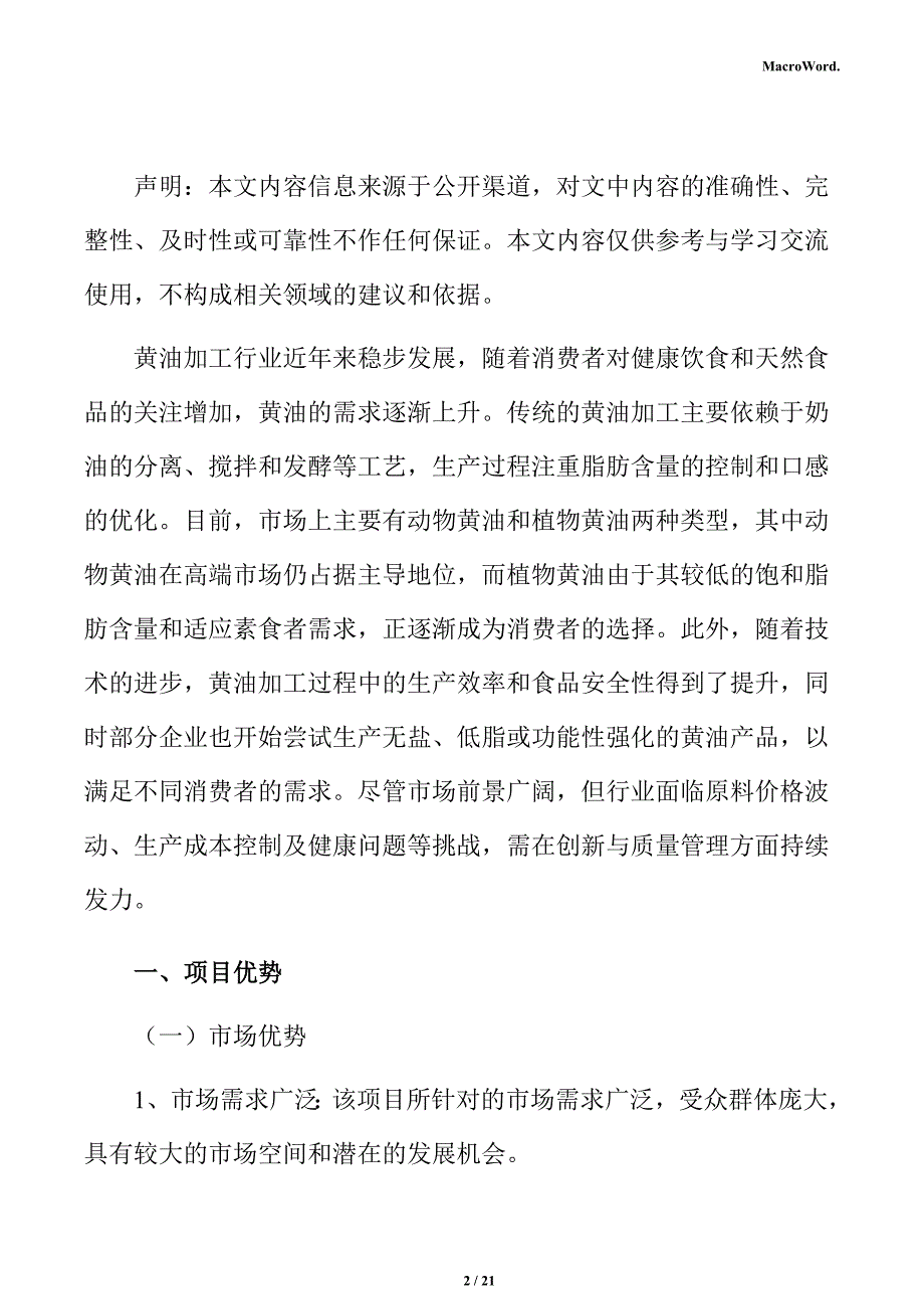 年产xx黄油加工项目立项报告（模板范文）_第2页