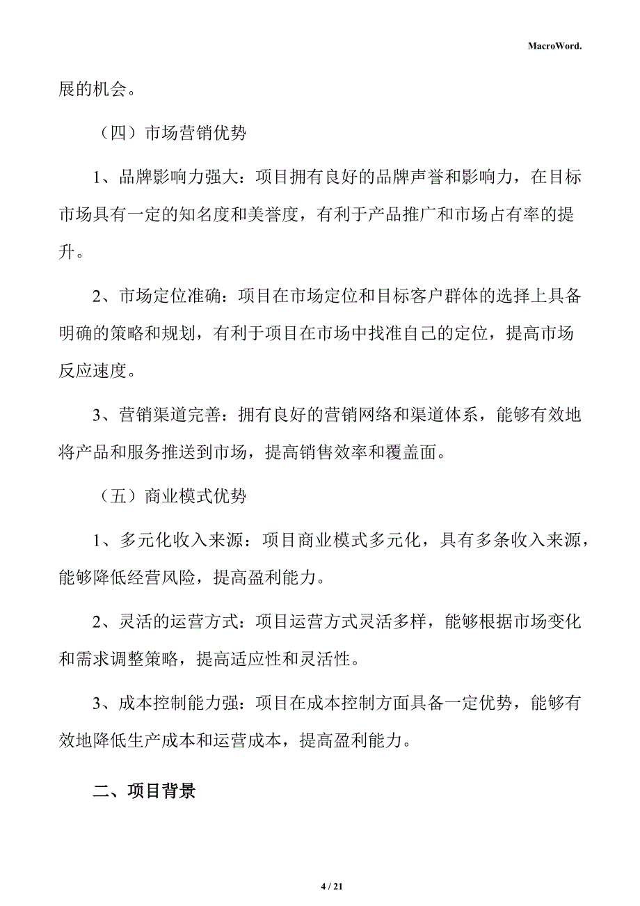 年产xx黄油加工项目立项报告（模板范文）_第4页