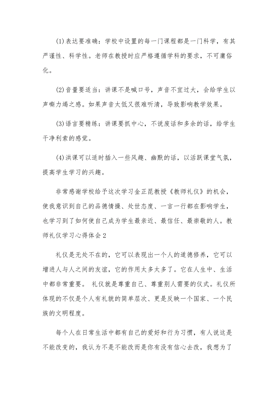 教师礼仪学习心得体会【15篇】_第2页