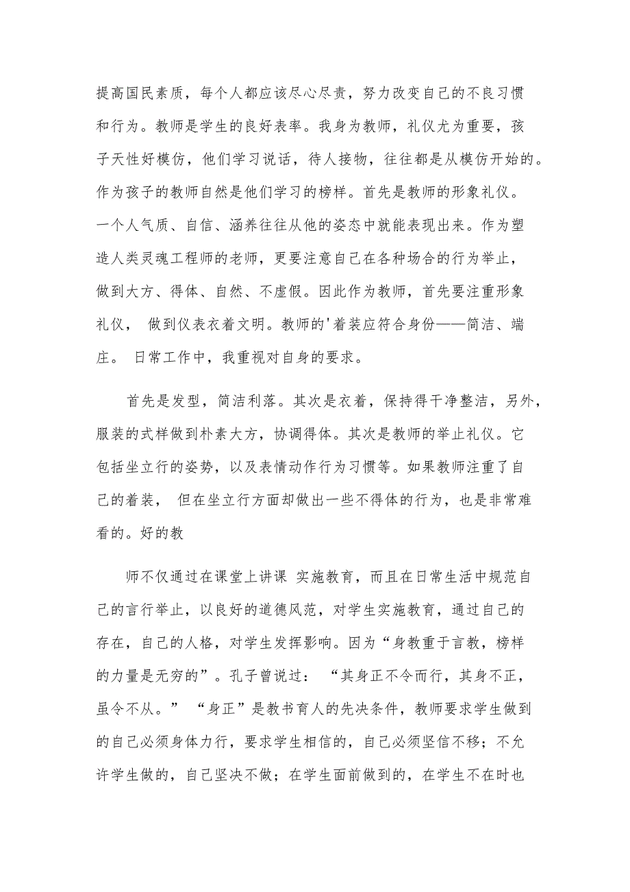 教师礼仪学习心得体会【15篇】_第3页