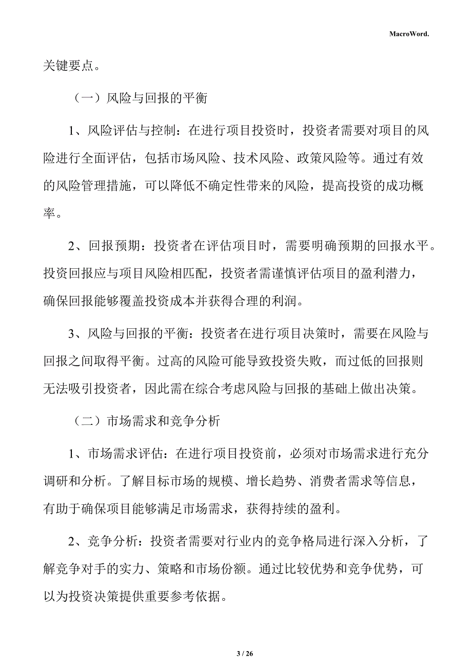 年产xx蓝莓加工项目投资估算分析报告_第3页