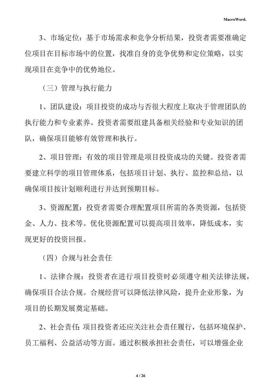 年产xx蓝莓加工项目投资估算分析报告_第4页