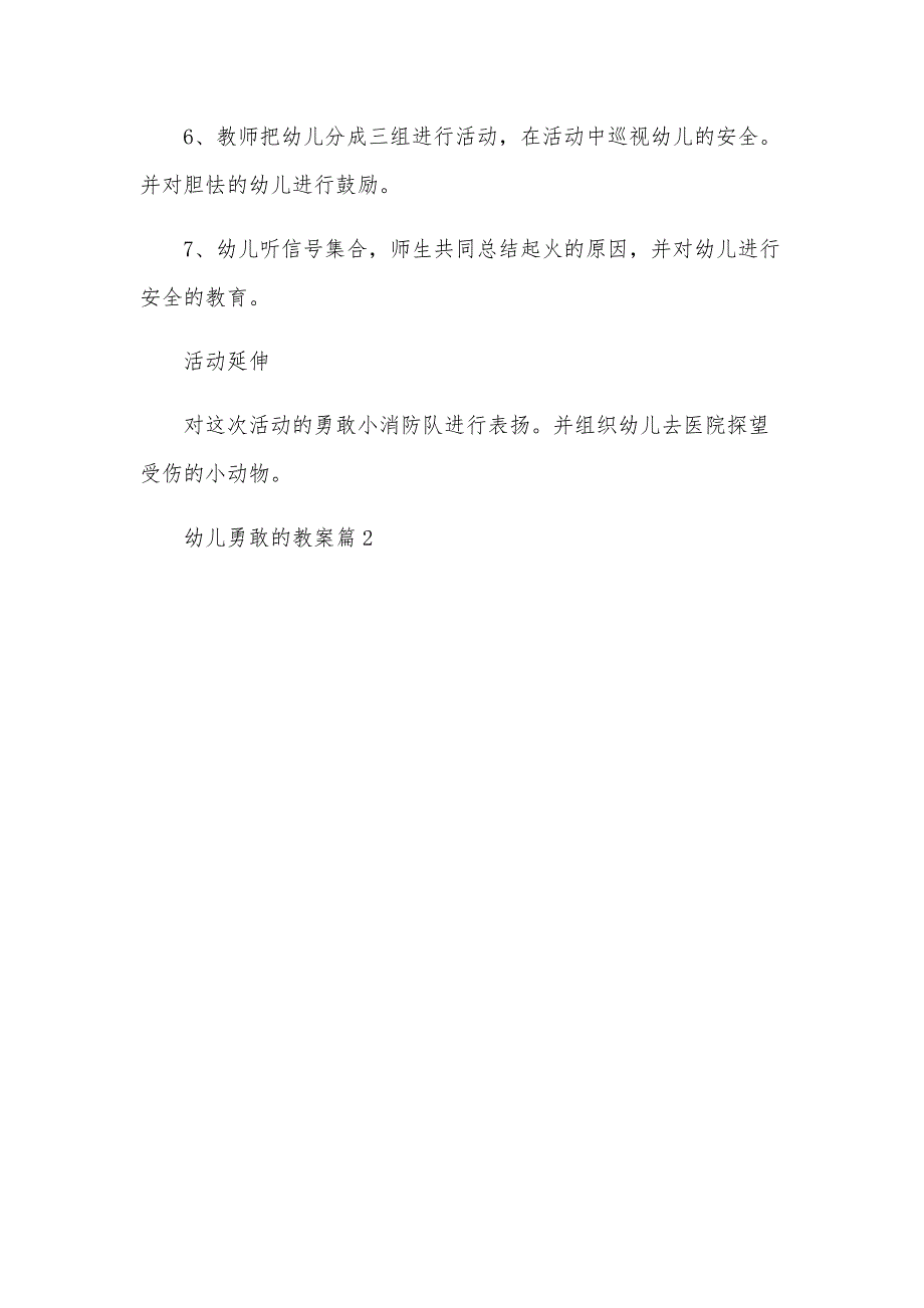 幼儿勇敢的教案5篇_第3页