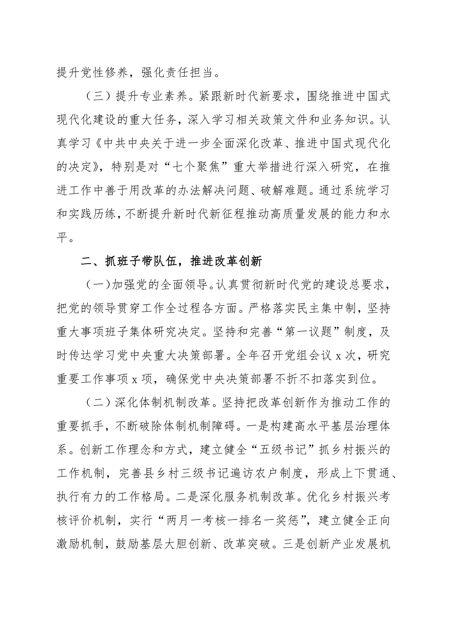 2024年个人述职述责述廉述法报告范文（三篇）_第2页