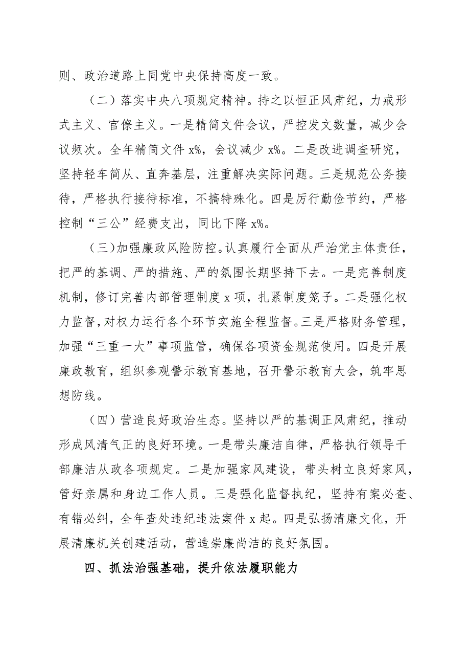 2024年个人述职述责述廉述法报告范文（三篇）_第4页