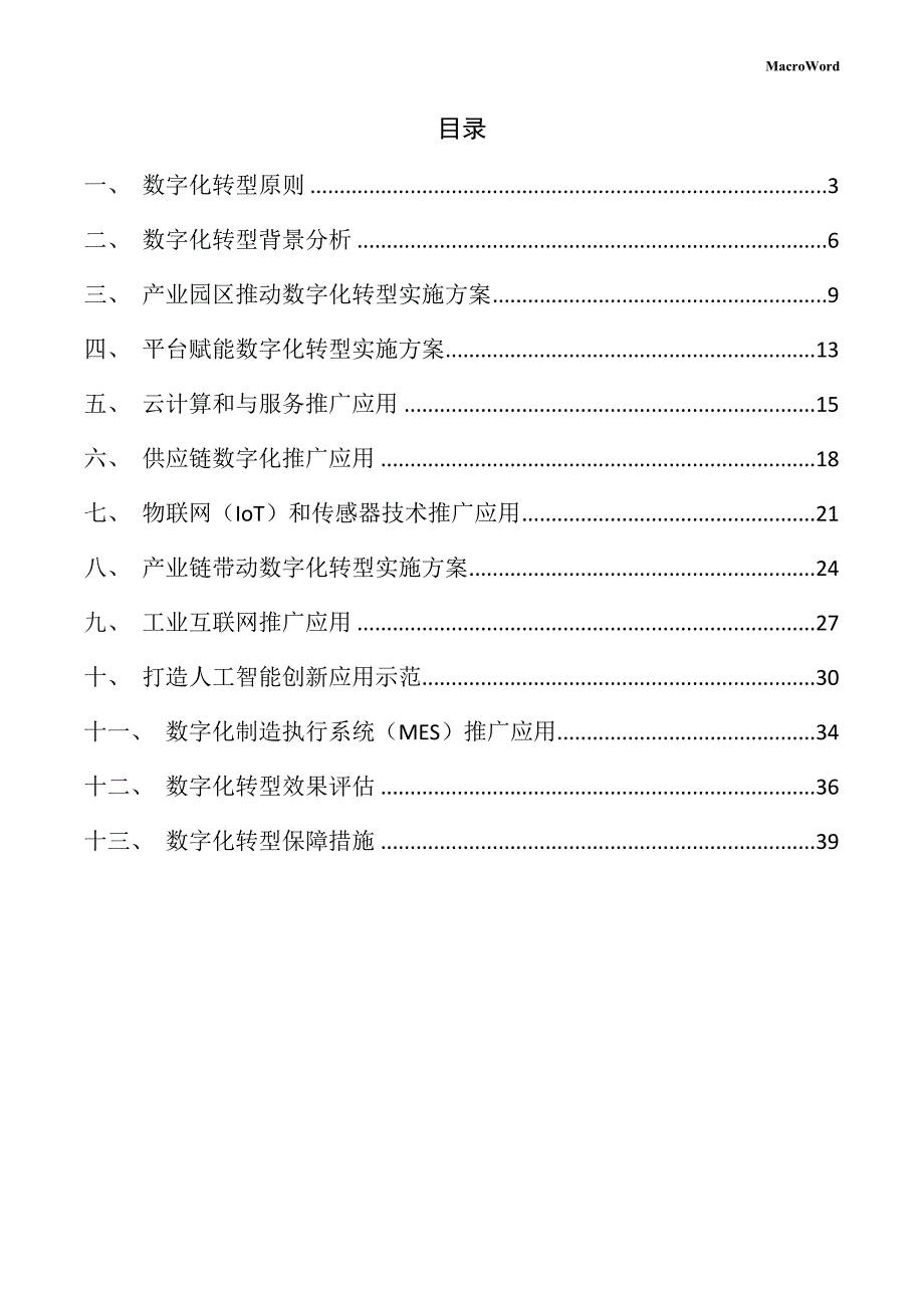 年产xx苹果加工项目数字化转型手册（模板范文）_第2页