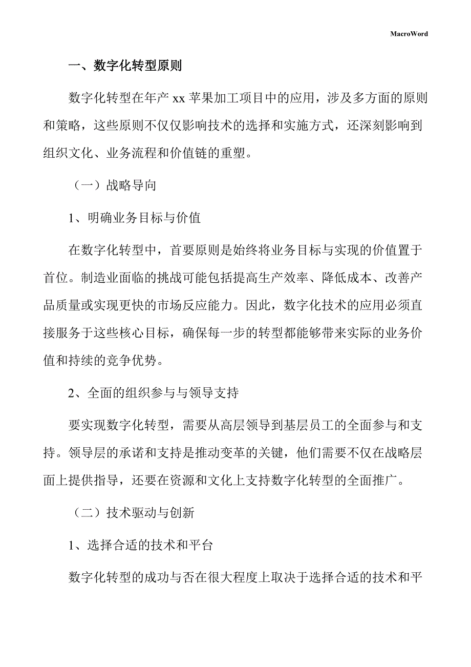 年产xx苹果加工项目数字化转型手册（模板范文）_第3页