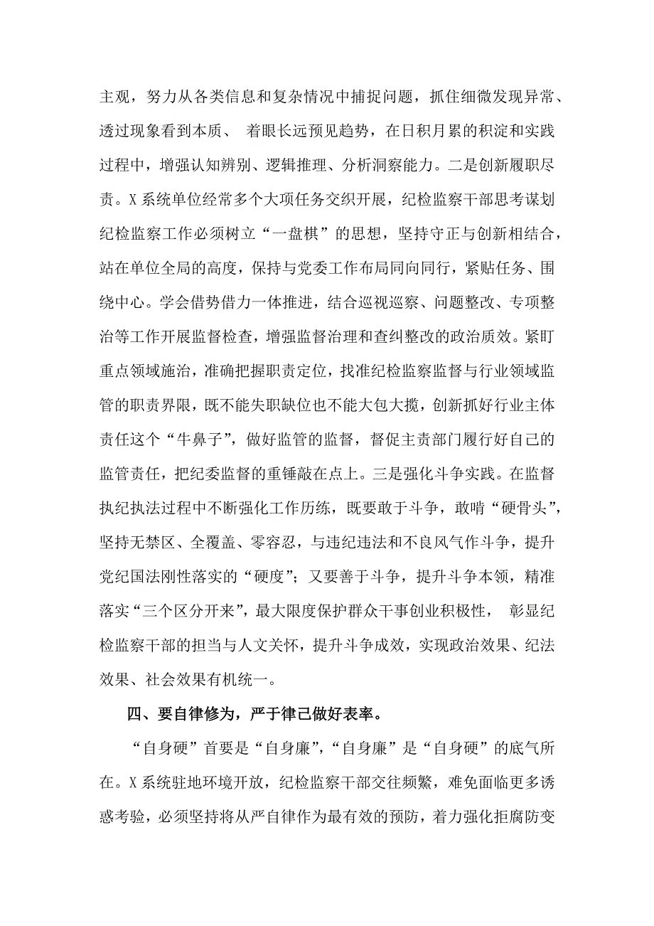 2024年第四季度纪检监察机关专题党课讲稿2篇：做好“四为”做一名合格纪检监察干部与用好纪律这把管党治党“戒尺”_第4页