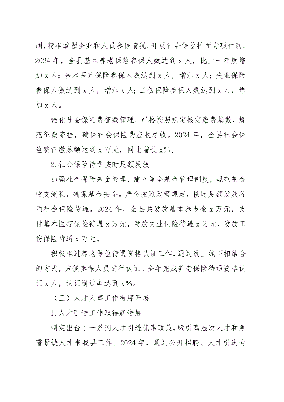 县人社局2024年工作总结范文（三篇）_第3页