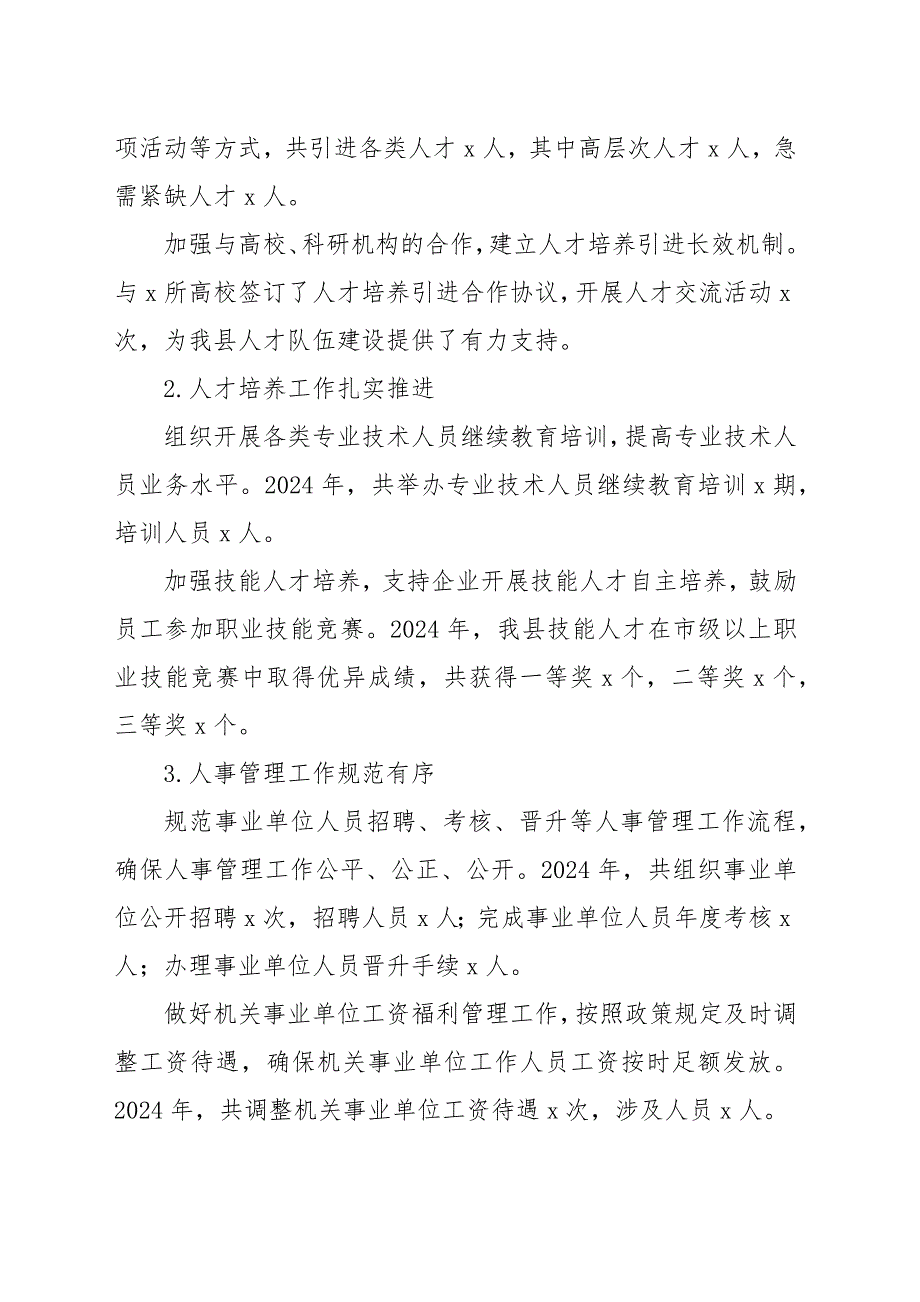 县人社局2024年工作总结范文（三篇）_第4页