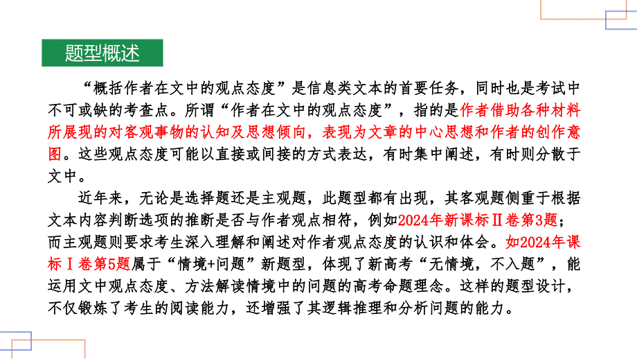 2025届高考语文专题复习：信息类阅读专题（3）概括分析作者在文中的观点态度+_第2页