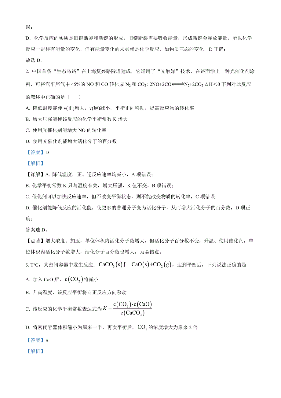 河北省石家庄卓越中学2024-2025学年高二上学期10月月考化学 Word版含解析_第2页