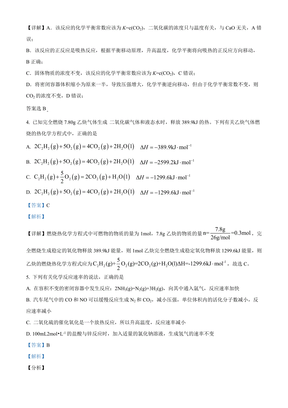 河北省石家庄卓越中学2024-2025学年高二上学期10月月考化学 Word版含解析_第3页