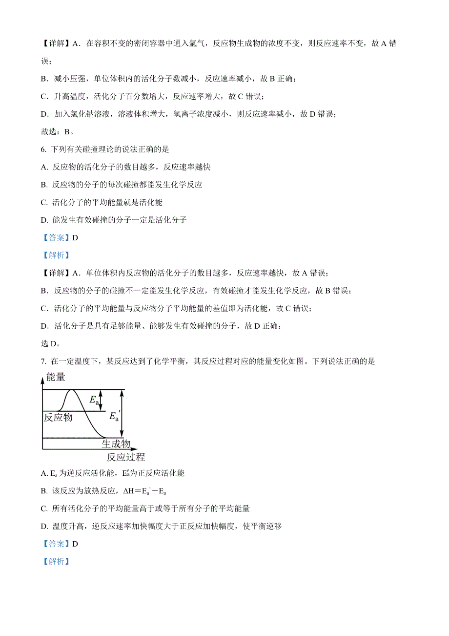 河北省石家庄卓越中学2024-2025学年高二上学期10月月考化学 Word版含解析_第4页