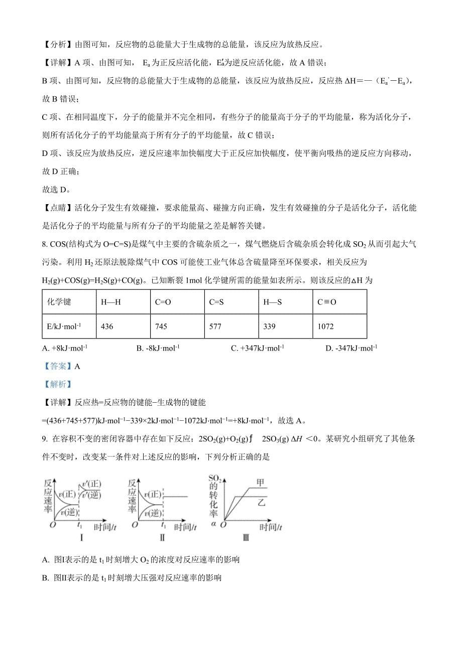 河北省石家庄卓越中学2024-2025学年高二上学期10月月考化学 Word版含解析_第5页