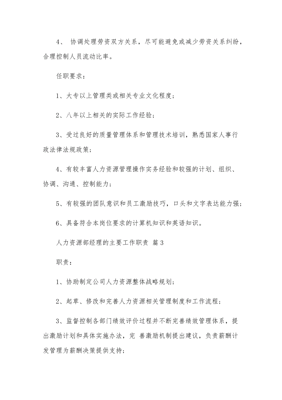 人力资源部经理的主要工作职责（33篇）_第3页