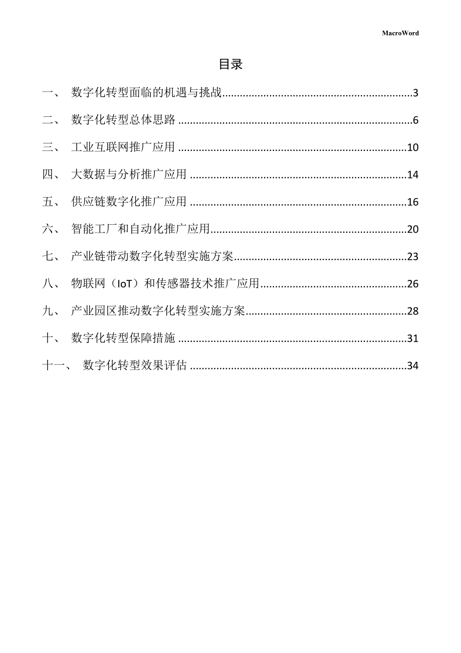 年产xx鱼类加工项目数字化转型手册_第2页