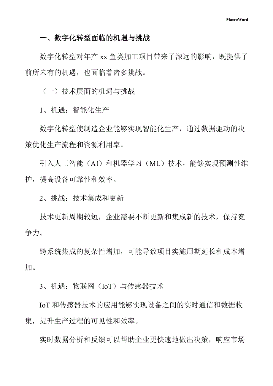 年产xx鱼类加工项目数字化转型手册_第3页