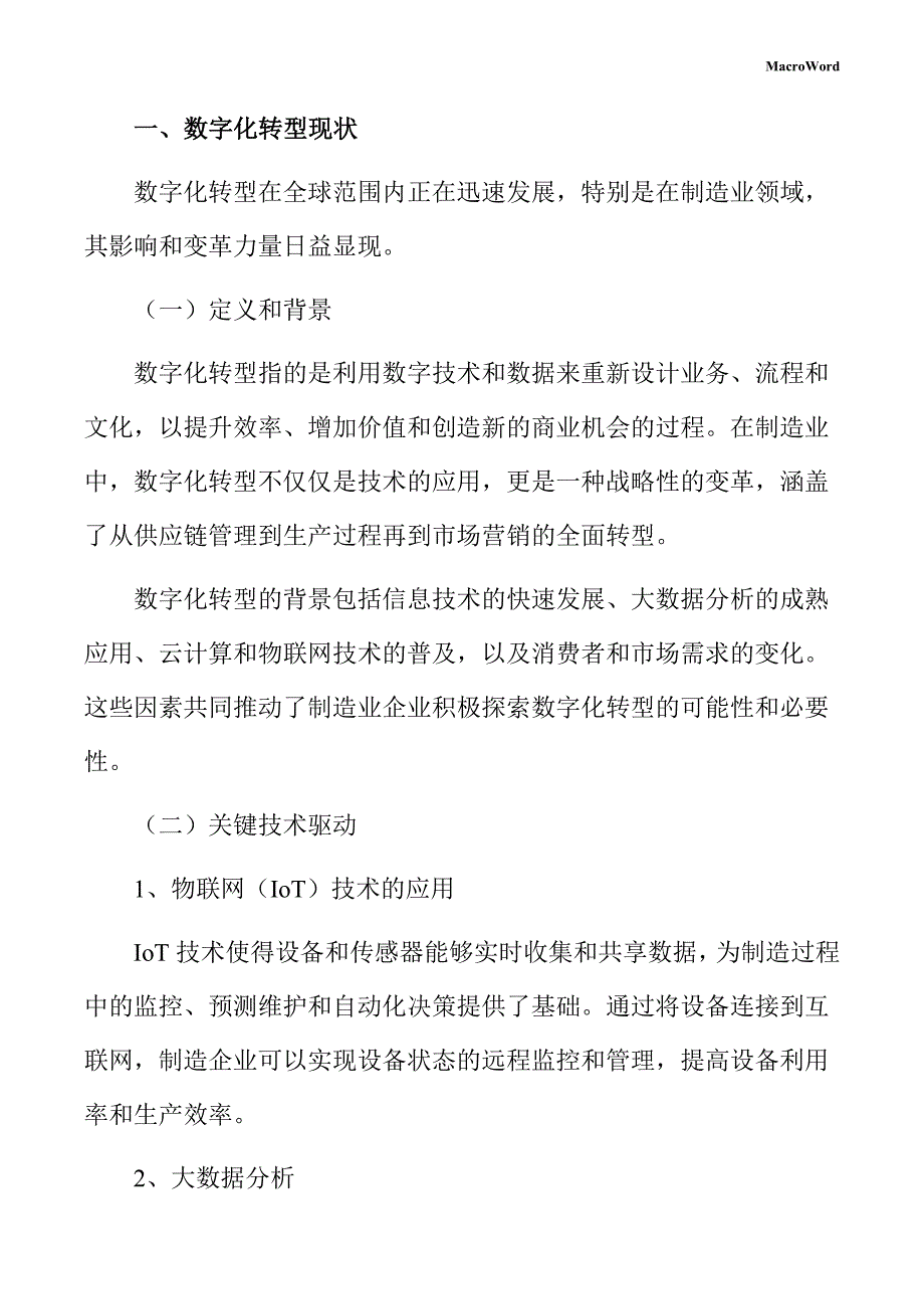 年产xx豆类加工项目数字化转型手册（范文模板）_第3页