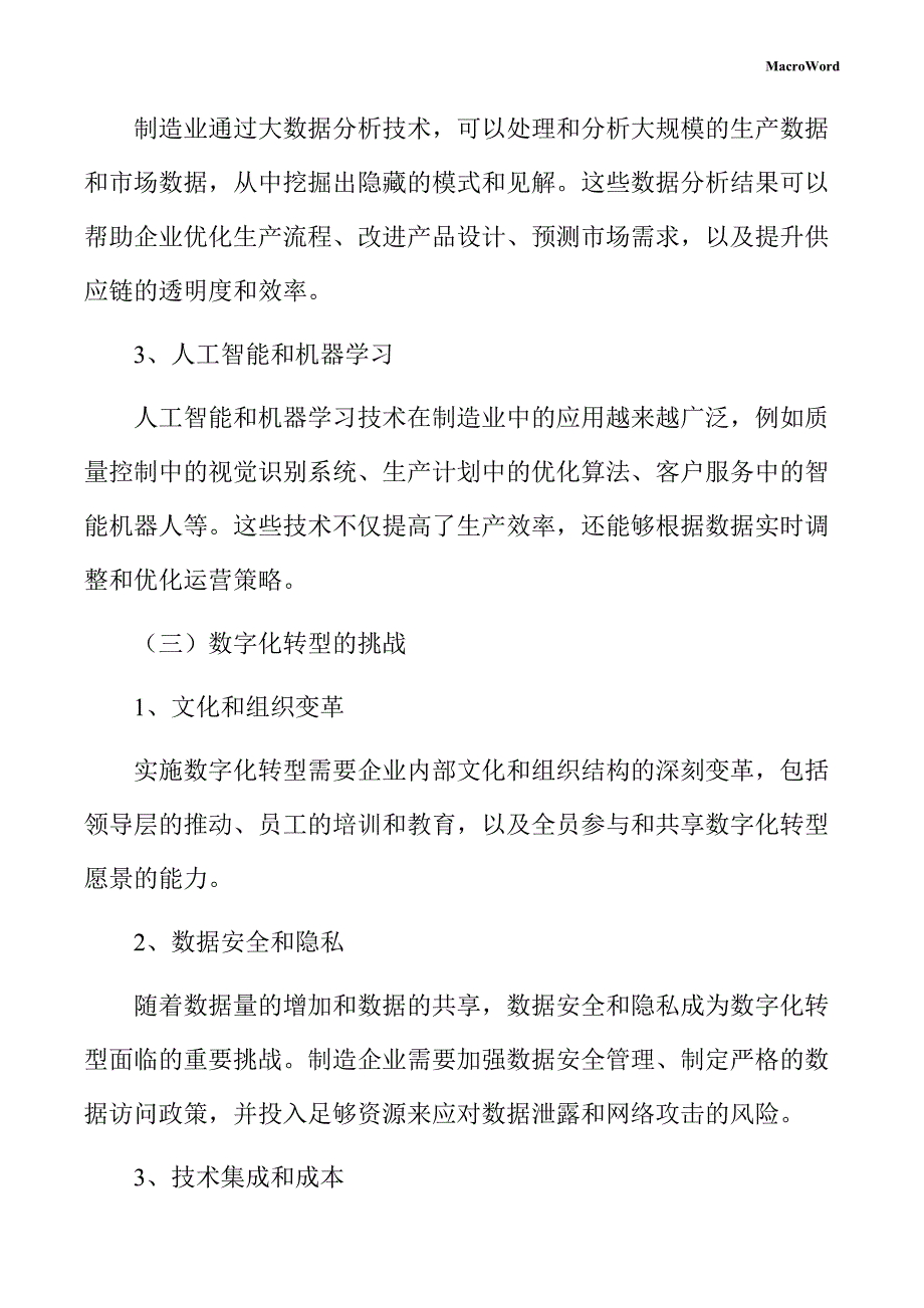 年产xx豆类加工项目数字化转型手册（范文模板）_第4页