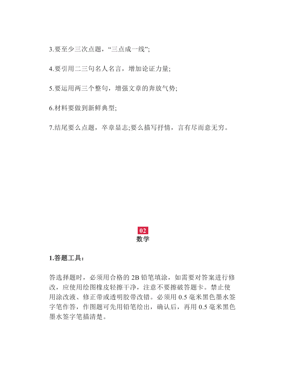 2024年高考全科必备答题规范阅卷老师良心解读务必掌握_第4页