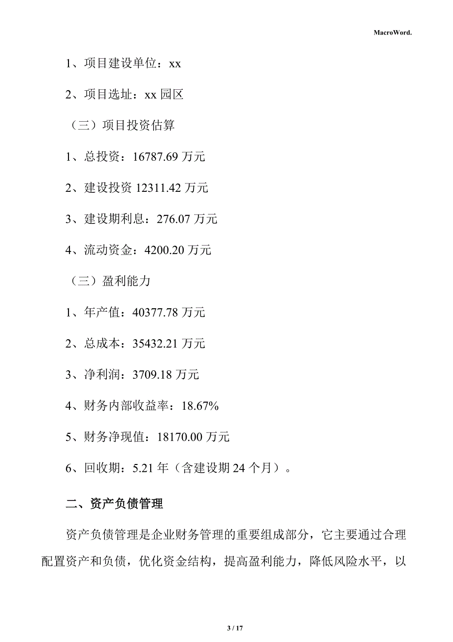 年产xx非晶软磁材料项目经济效益分析报告（参考）_第3页