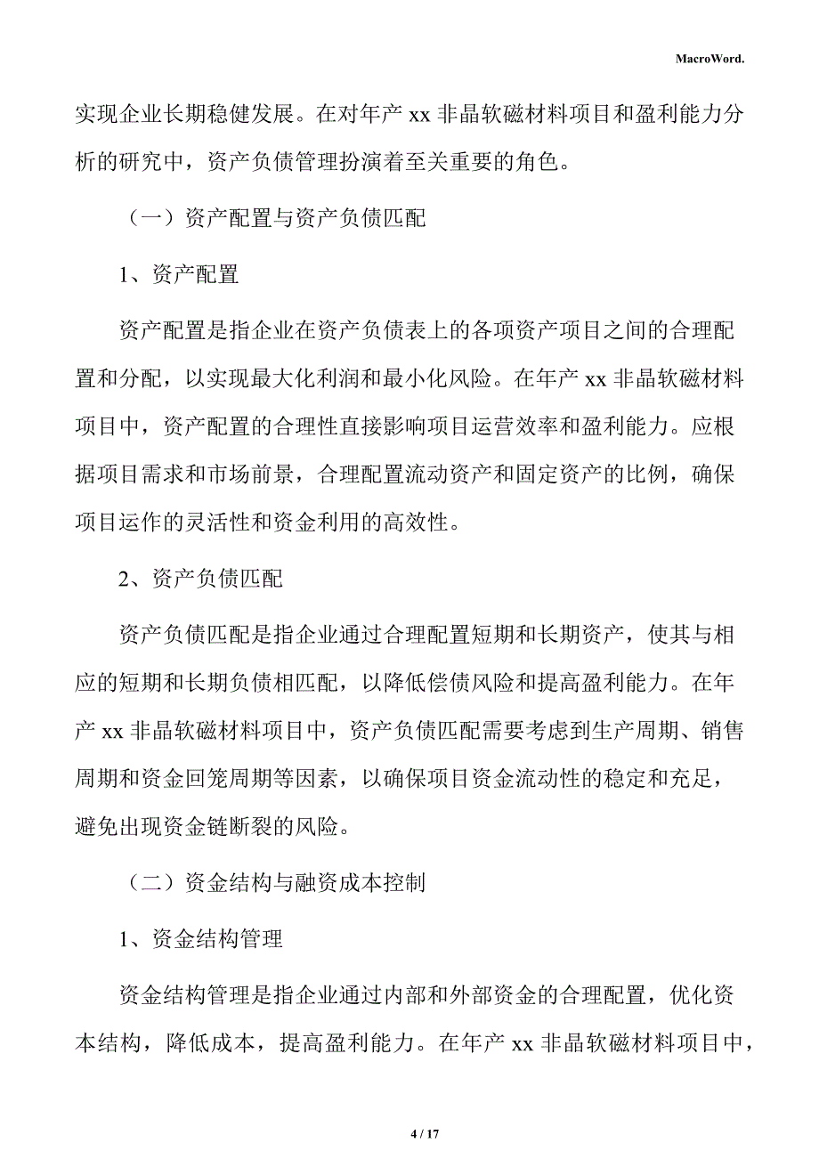 年产xx非晶软磁材料项目经济效益分析报告（参考）_第4页