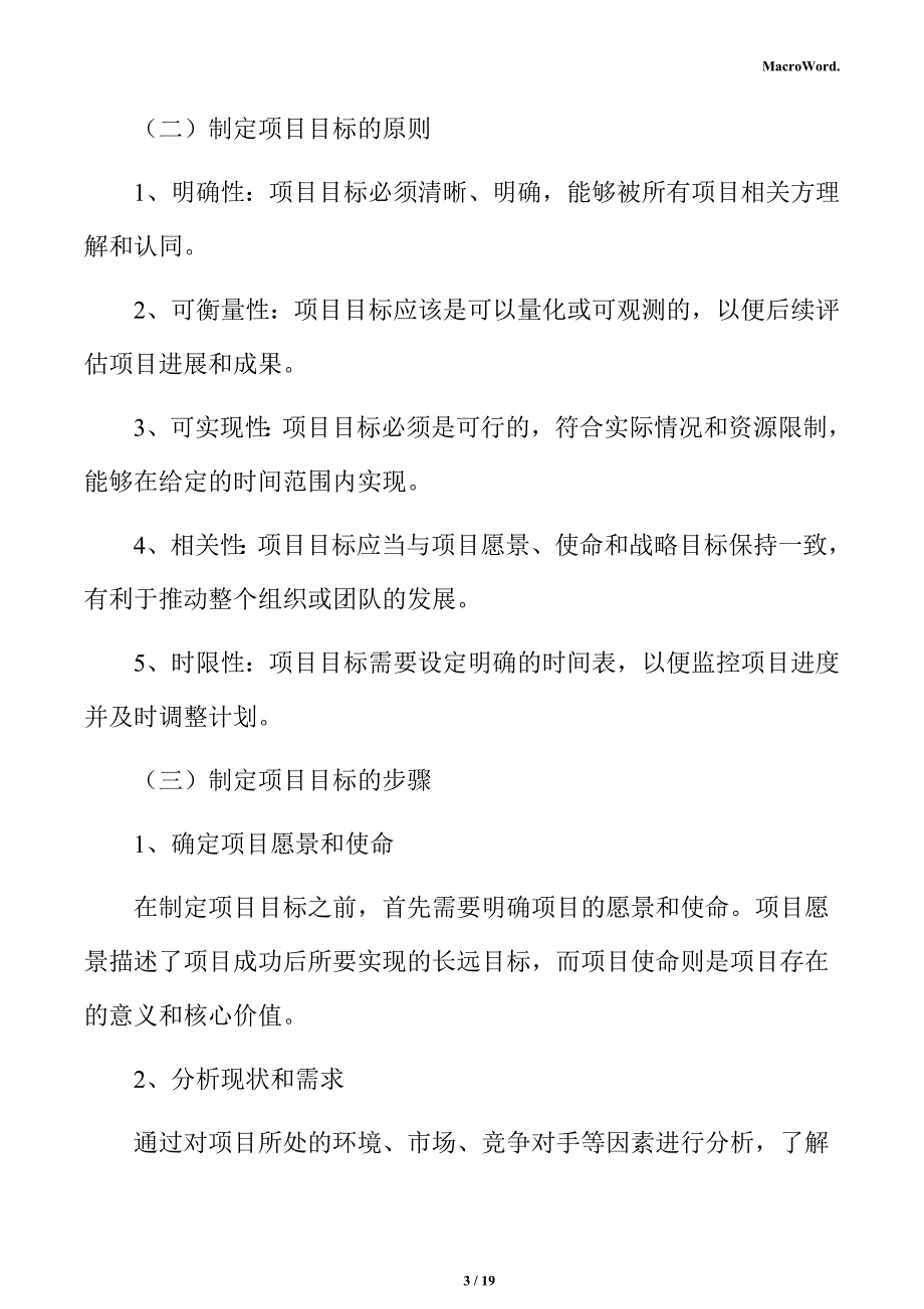 年产xx花生油加工项目立项报告（模板）_第3页